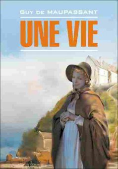 Книга Maupassant G.de Une vie, б-9626, Баград.рф